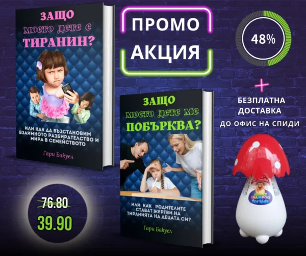 3 в 1: ДВЕ НОВИ КНИГИ + Детски шампоан 330мл!