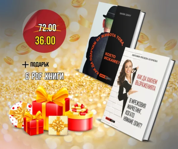 ДОБАВИ: 2броя ПРОМО книга - Image 2