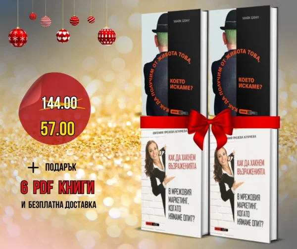 ДОБАВИ: 4 броя ПРОМО книги - Image 2