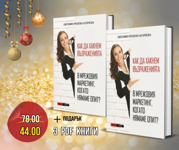 Добави: 2 броя ПРОМО книга - Image 2