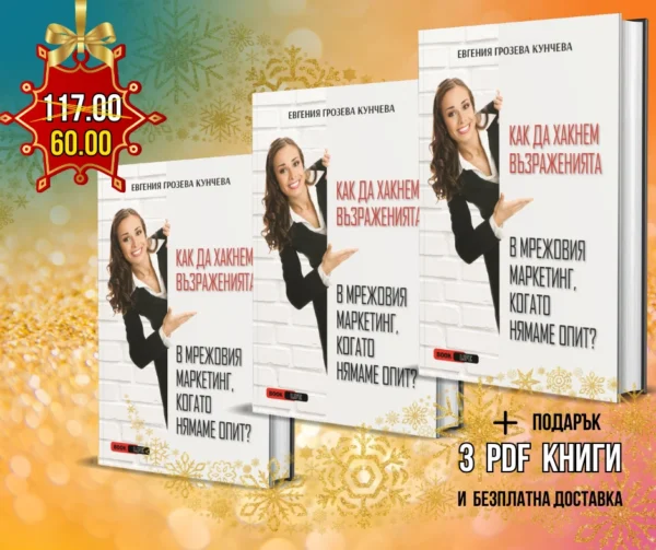 ДОБАВИ: 3бр. ПРОМО книга - Image 2