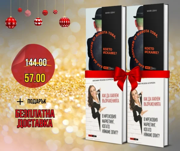 ДОБАВИ: 4 броя ПРОМО книги