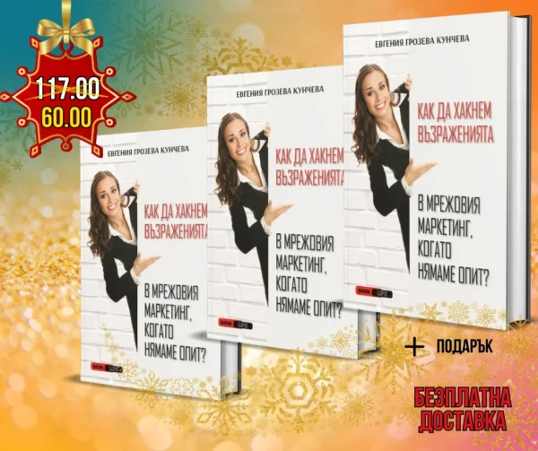 ДОБАВИ: 3бр. ПРОМО книга